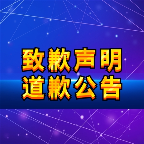 China Business Daily's telephone number, notice of debt transfer, loss statement, public apology letter