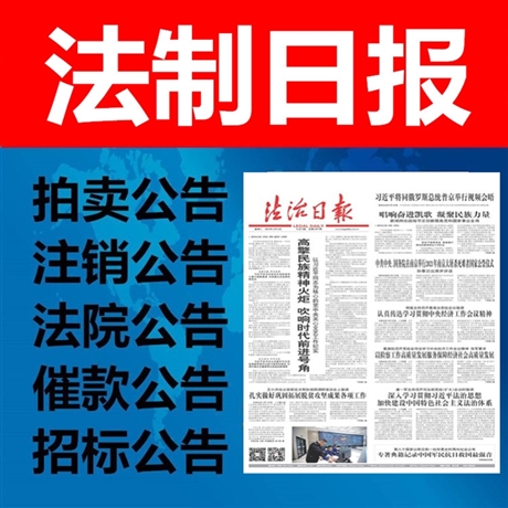 Rule of Law Daily Lost Declaration, Announcement Declaration, Notice of Debt Transfer