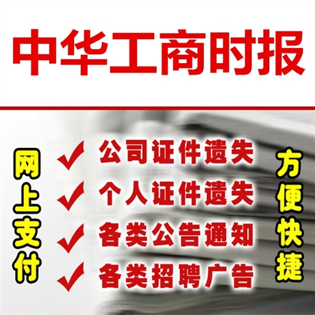 China Business Times Lost Declaration, Notice of Debt Transfer, Arbitration Commission Announcement