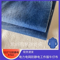 32/2 * 10 denim fabric, deep blue denim fabric, anti-static denim fabric for power grid