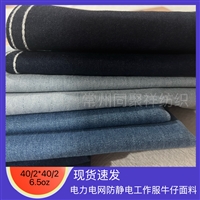 40/2 * 40/2 combed denim fabric, deep blue denim fabric, anti-static denim fabric for power grid