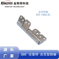 工业电子设备折叠架转轴 显示器产品结构件五金合页阻尼器