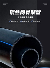 Steel wire mesh skeleton PE composite pipe