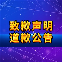 China Business Daily's telephone number, notice of debt transfer, loss statement, public apology letter