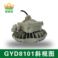 Guanyida 50W maintenance free explosion-proof lamp, high-efficiency and energy-saving LED industrial and mining lighting