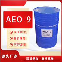 非离子型表面活性剂AEO9
