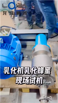 三级乳化泵试料