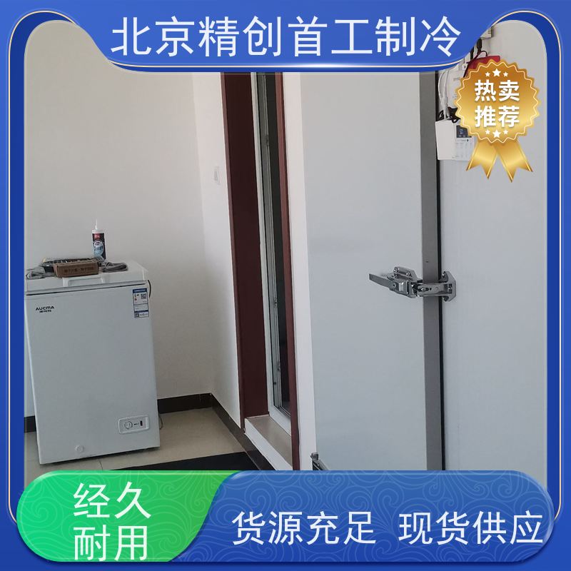 燕郊水果冷库设计厂家 鲜花保鲜专用 品质保证精创首工