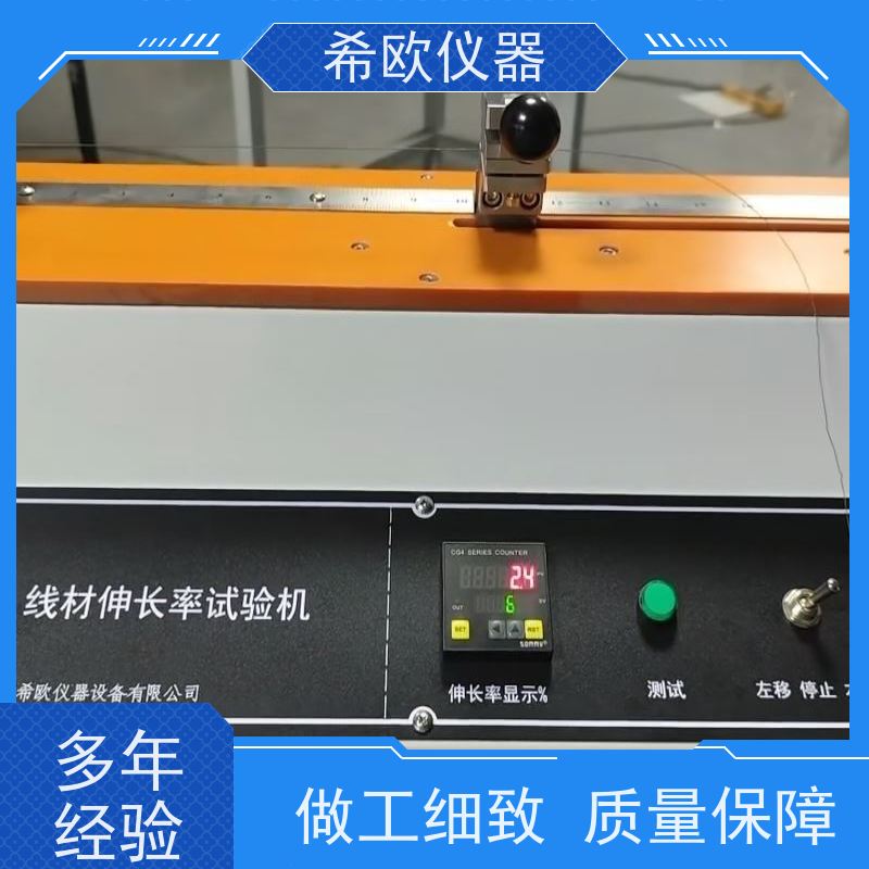 金属丝导体拉力伸长率试验机 线材铜线延伸率测试仪XU8512希欧