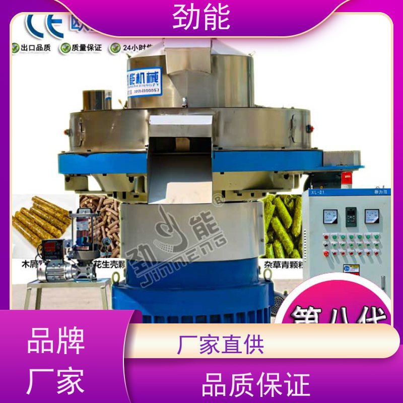 劲能 平模生物质颗粒生产线 大小产量可按需定制