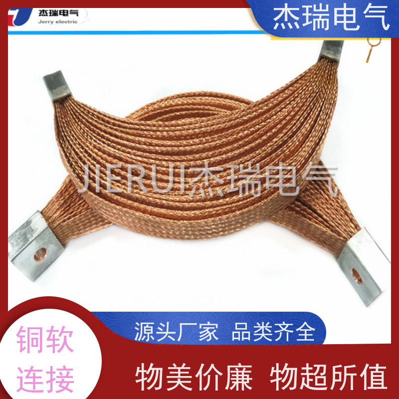 铜编织带软连接 裸铜镀锡叠层铜软母线 交流接触器伸缩节