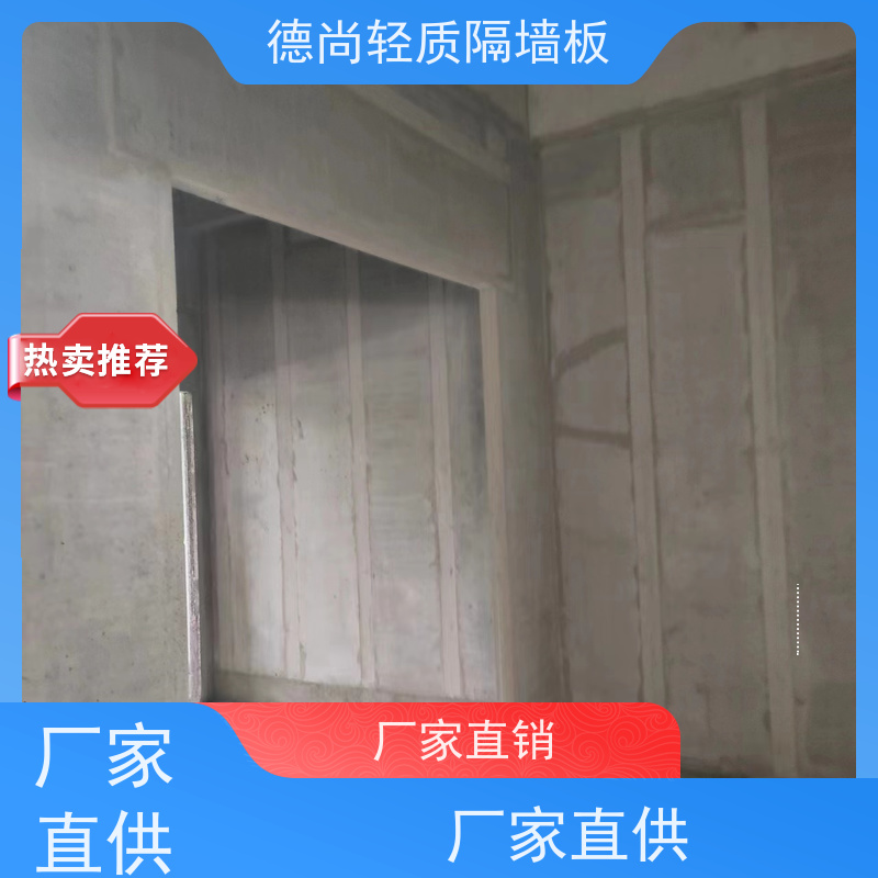 德尚 陶粒 水泥隔墙板 可满足不同厚度需求 适配各类建筑空间布局