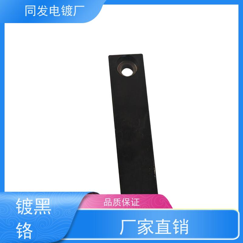 定制电镀 非标黑铬处理 环保工艺合规 模具件表面强化
