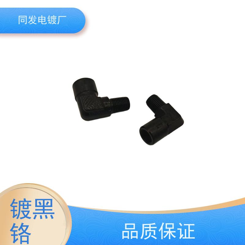 批量加工 零件黑铬电镀 耐盐雾性强 金属件防指纹处理