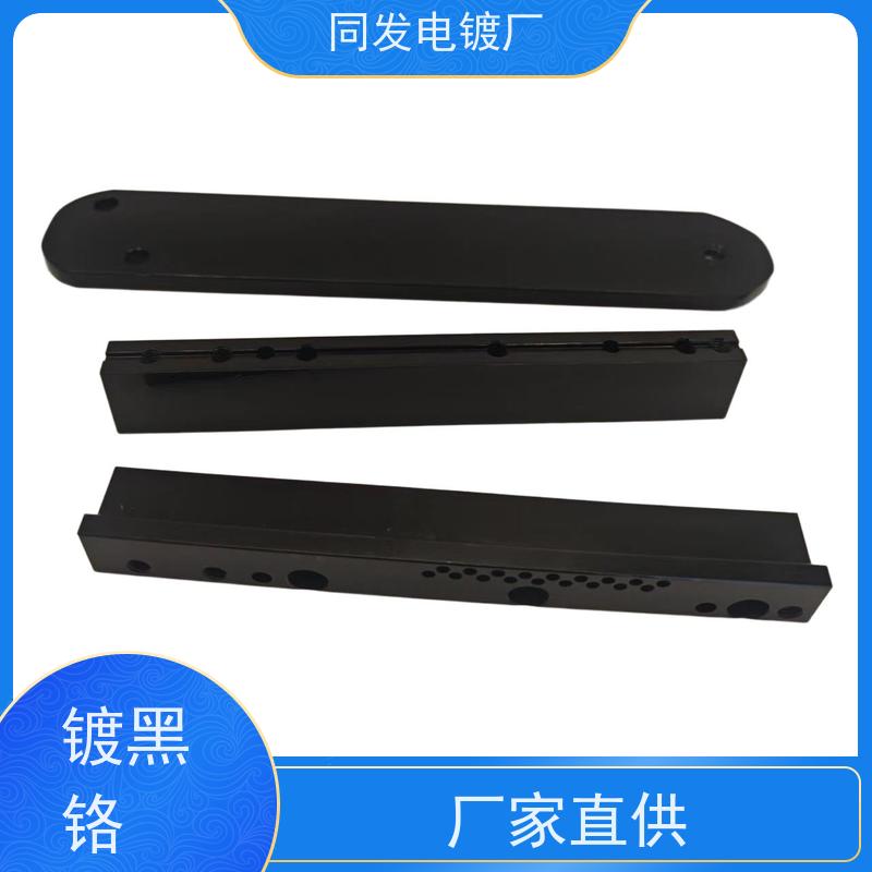 昌和盛 零件黑铬电镀 耐磨性能良好 金属件哑光处理