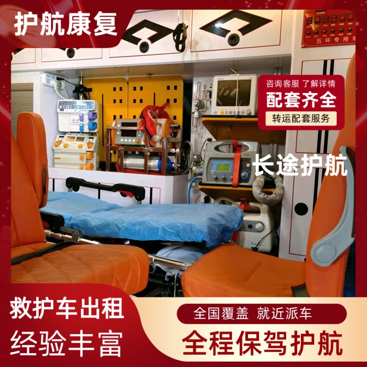 厦门长途护送跨省护送车救护车出租医疗保障-2025全+境+闪+运保时效