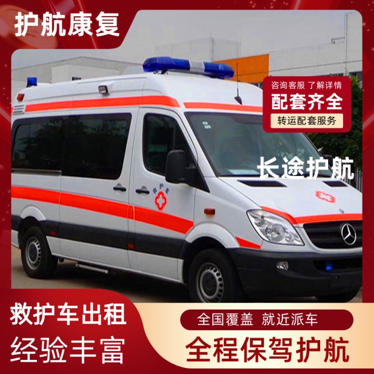 柳州赛事保障救护车出租救护车出租全国皆有-2026年比较好的