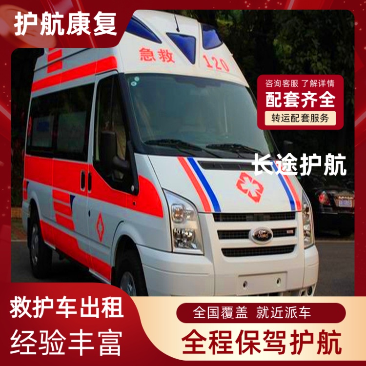 景德镇本地跨省救护车出租短途救护车出租-2026年比较好的