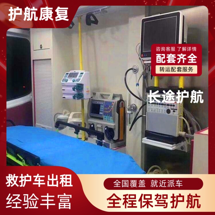 合肥跨省返乡接送服务跨市救护车出租-2026年有经验的