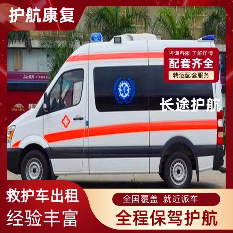 玉溪比赛救护车出租120急救车跨省运送-2026年过硬实力
