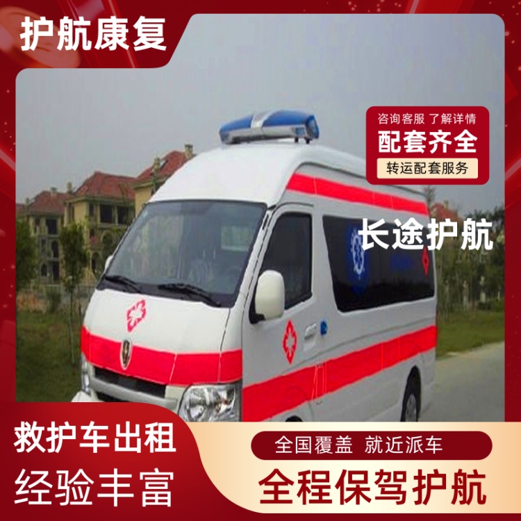 泉州救护车返乡接送服务返乡回家救护车-2026+运保时效
