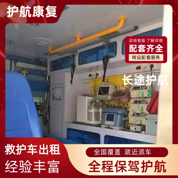 韶关长途救护车接送病人昏迷病人救护车运送-2025全+境+闪+运保时效