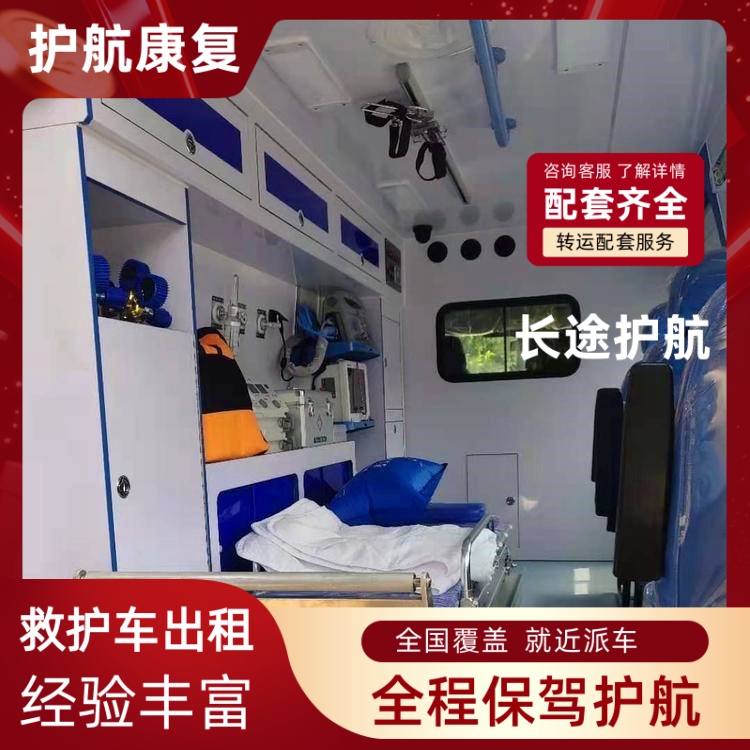鞍山患者跨省出院转院乒乓球大型活动保障用车-2025新通知