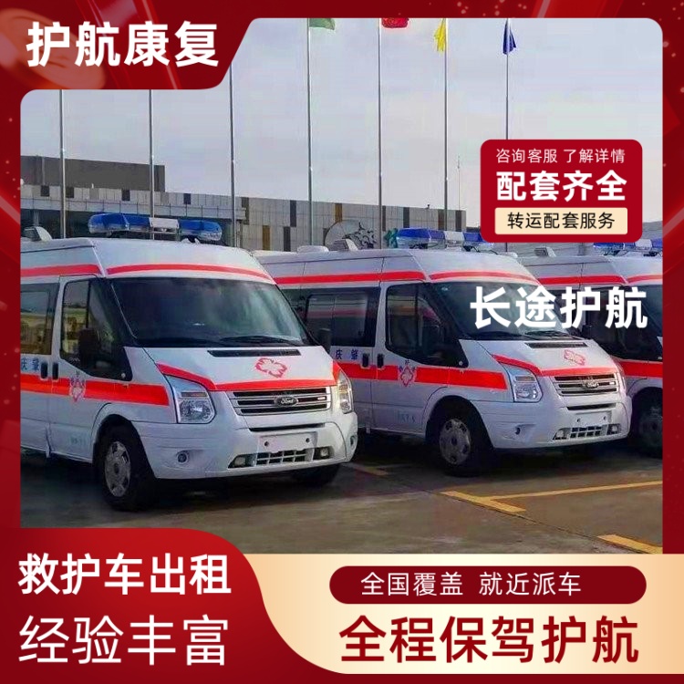 余姚出院转院救护车私人救护车运送-2026年实在的