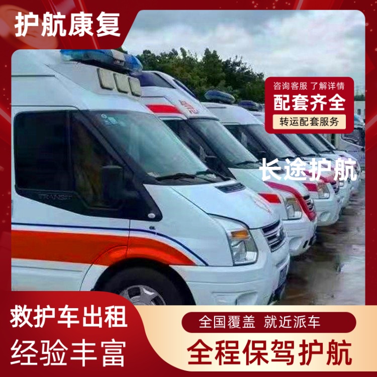 大理重症监护救护车出租120救护车回老家-2026年有经验的
