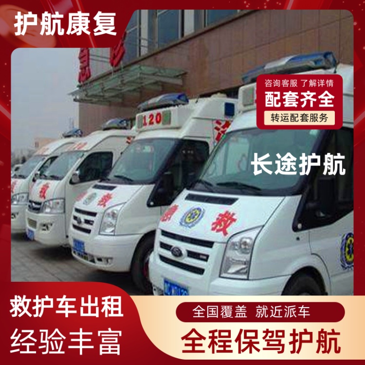 乌鲁木齐跨省私人救护车护送长途救护车临终护送-2026年地道的