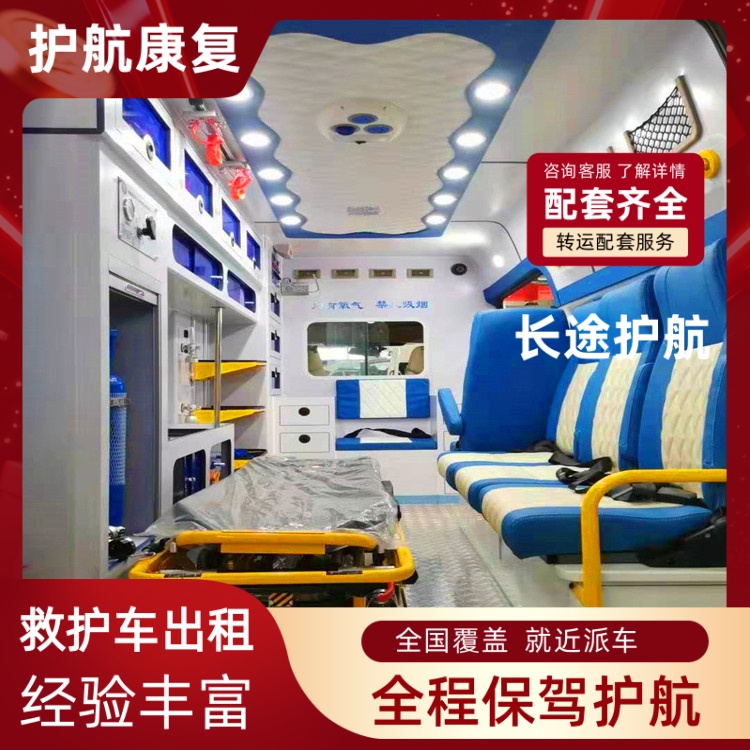 嘉兴病人跨市运送服务长途救护车全国当地派车-2026年热门的