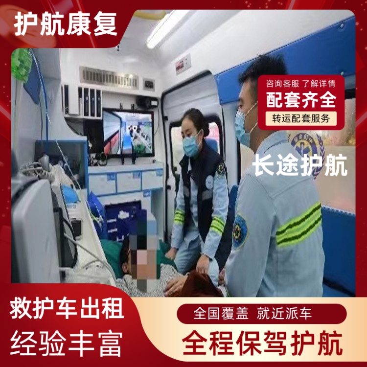 三亚救护车出租尸体跨省运送-2026年有经验的