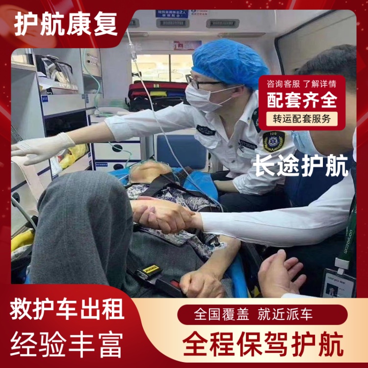 威海跨市长途救护车护送救护车服务随叫随到-2026年有经验的