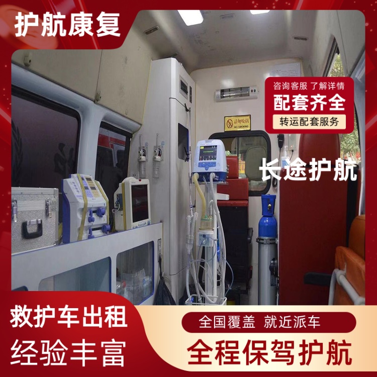 潮州重症监护救护车出租出院接送救护车出租-2026年实在的