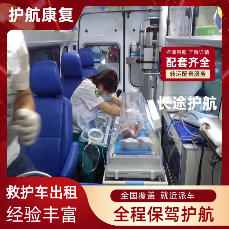 广州市救护车出院回家重症救护车护送出租-2026年比较好的