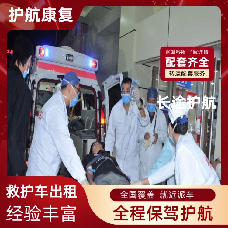 临沧长途护送跨省护送车返乡接送回家-2026年热门的