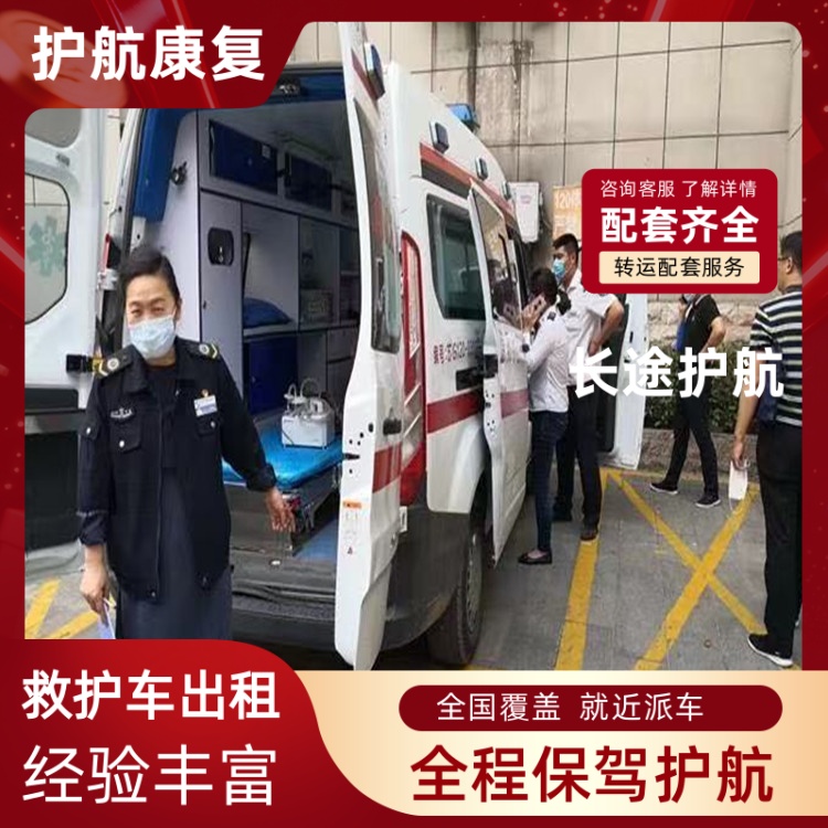 三亚看到急救车租赁护送救护车护送-2026年口碑好的