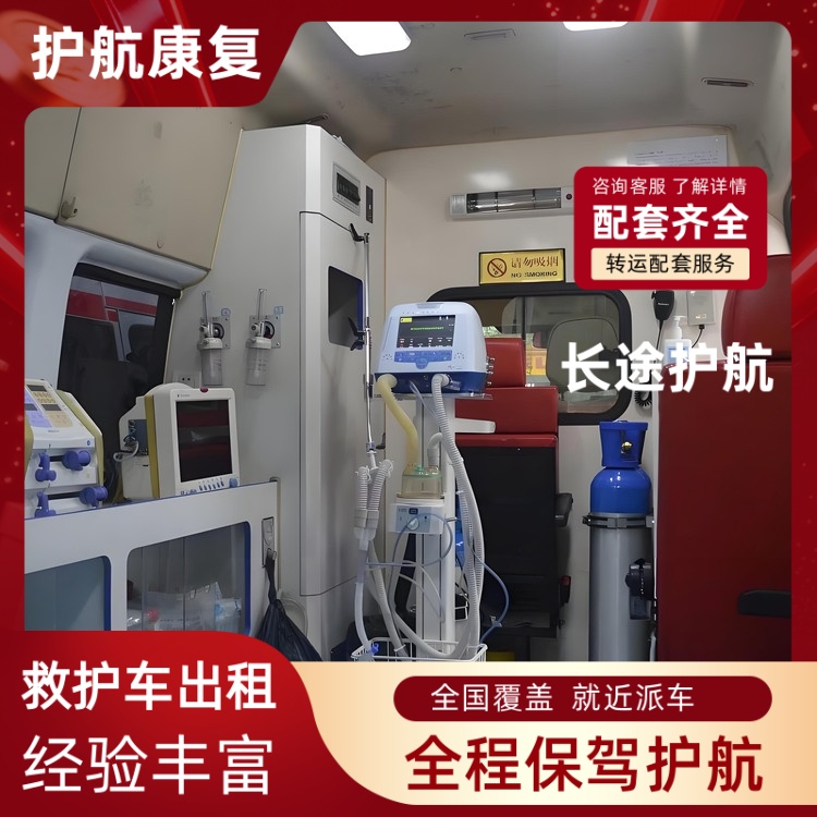 文山跨省护送救护车护送租赁长途救护车运送-2026年比较有实力的