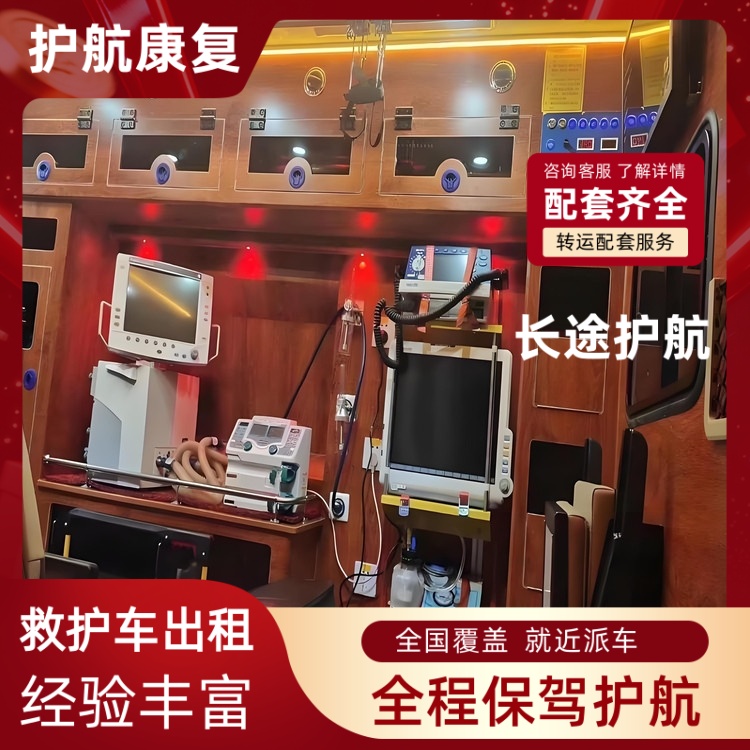 中山患者出院转院急救车护送出租-2026+运保时效