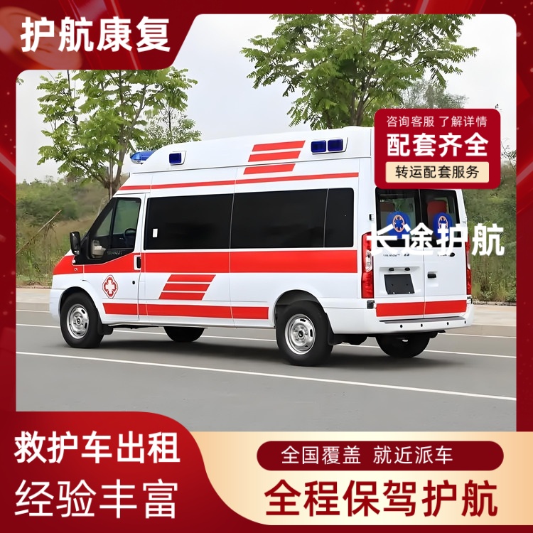 绍兴救护车跨省出租护送120救护车租赁-2026年比较有实力的