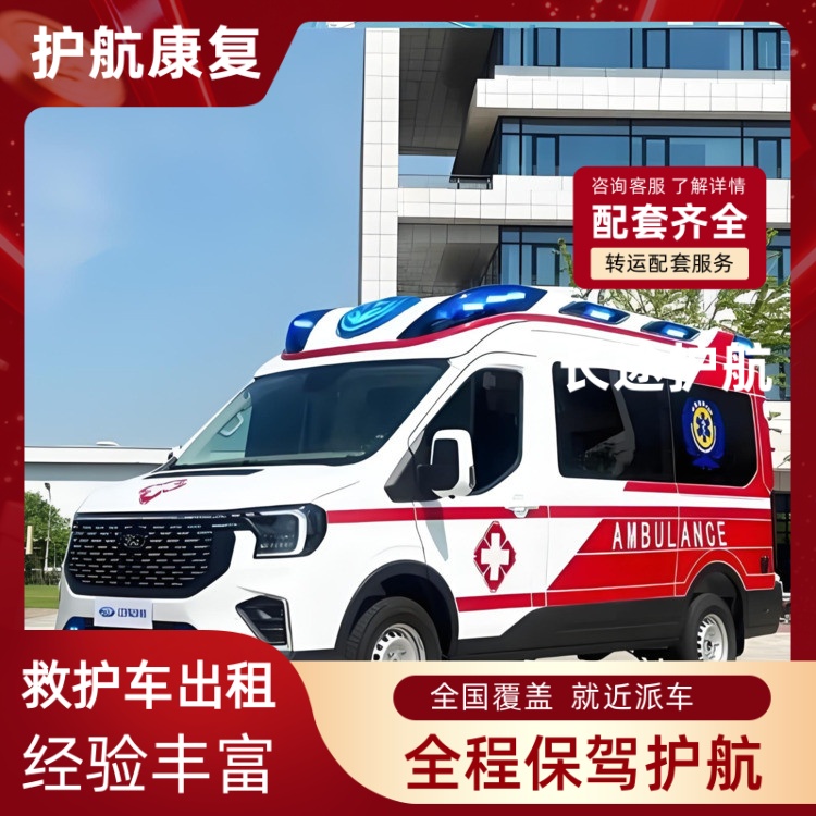 承德跨省救护车长途转院跨市救护车出租-2026年有经验的