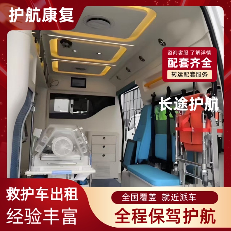 福州长途救护车运送重症救护车租送出租-2026年有经验的