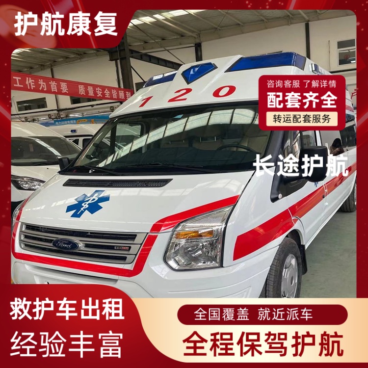温岭救护车出租尸体跨省运送-2026年实在的