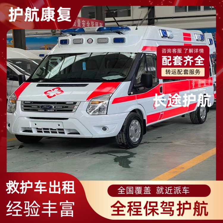 天津出院转院救护车长途救护车出租-2026年实在的