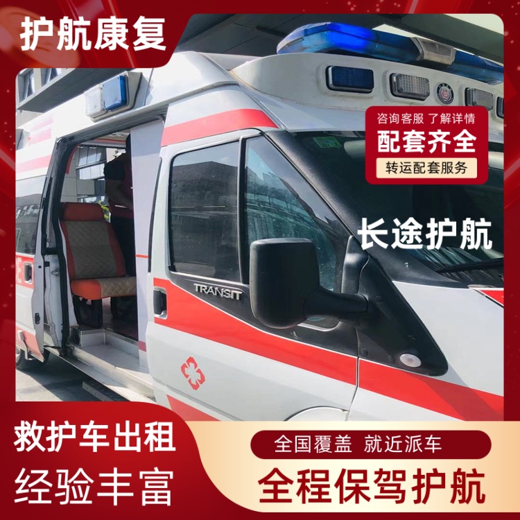 大理比赛跨省救护车出租急救车租赁-2026年比较有实力的