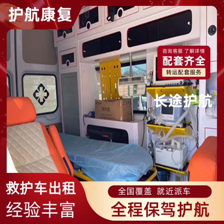 丰台救护车跨省出租跨省120救护车租赁-2026年比较好的