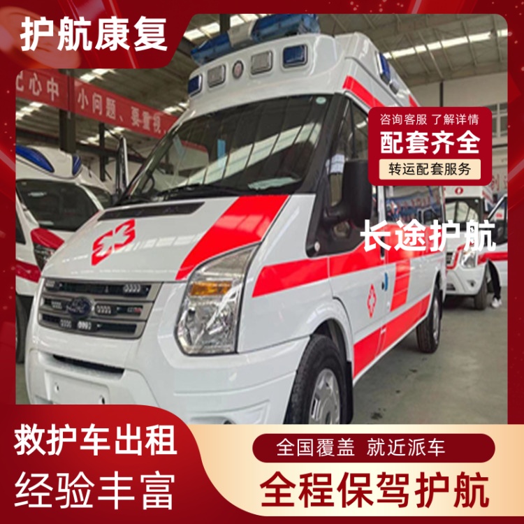 广州赛事保障救护车出租高铁救护车运送病人-2026年比较好的