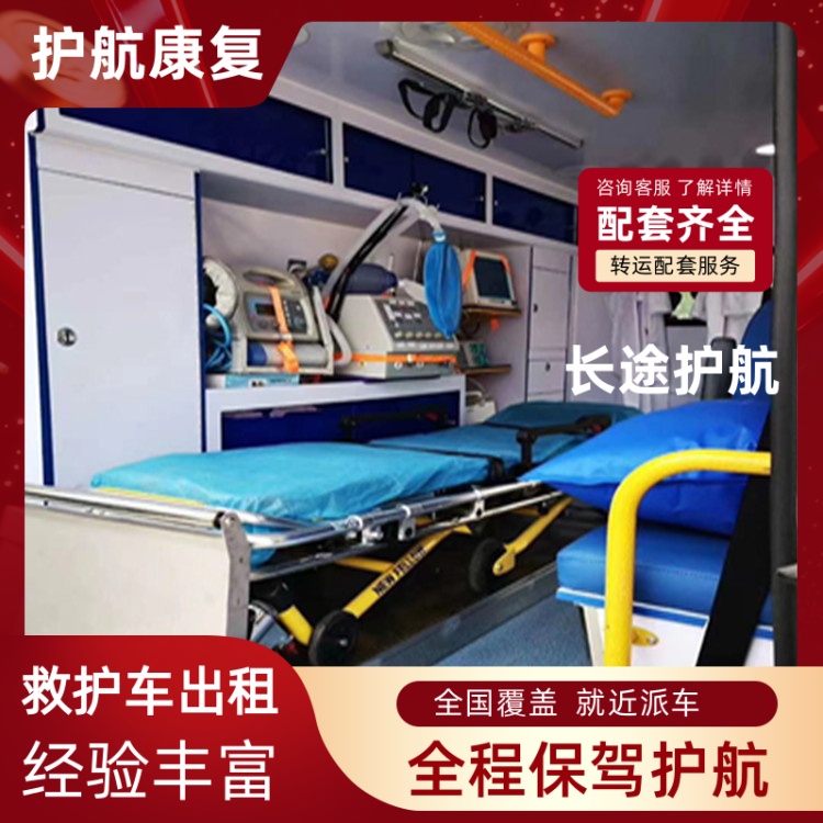 晋江跨省护送护送车急救车救护出租-2026年比较有实力的