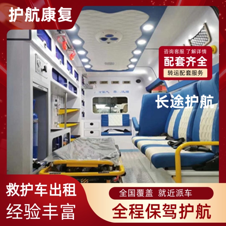 昭通救护车出租跨省护送跨省救护车护送出租-2026年有经验的