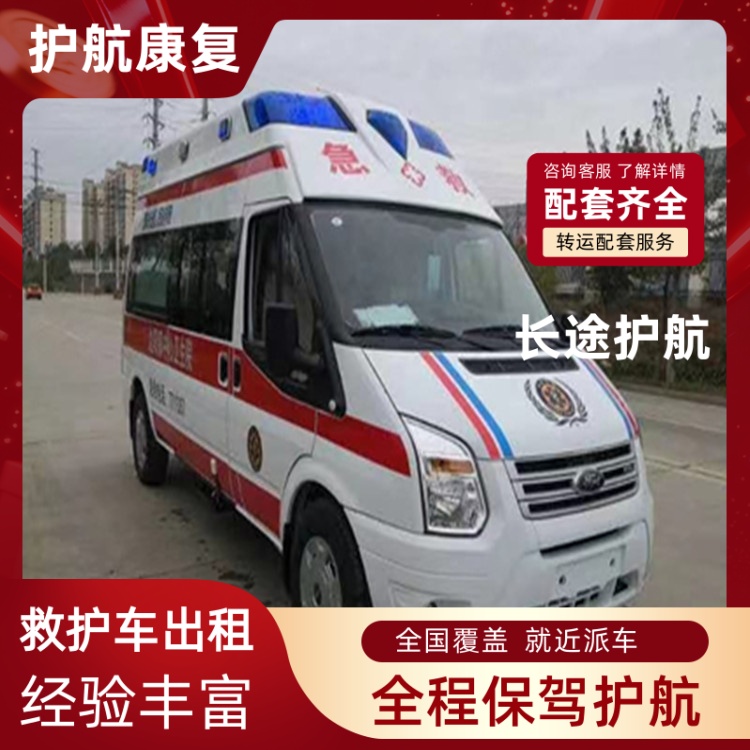 烟台跨省救护车出租护送遗体跨省运送-2026年口碑好的